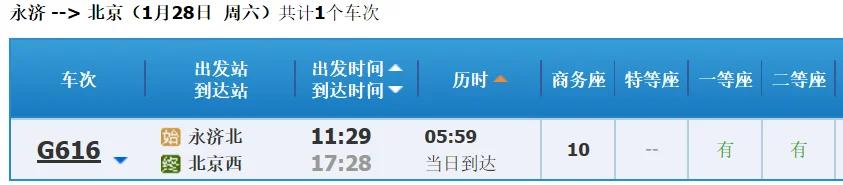 北京到西安的高铁在永济北站停吗（永济北到北京西的高铁）