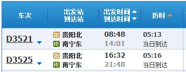 贵阳至北海高铁怎么乘坐（贵阳到北海高铁）3