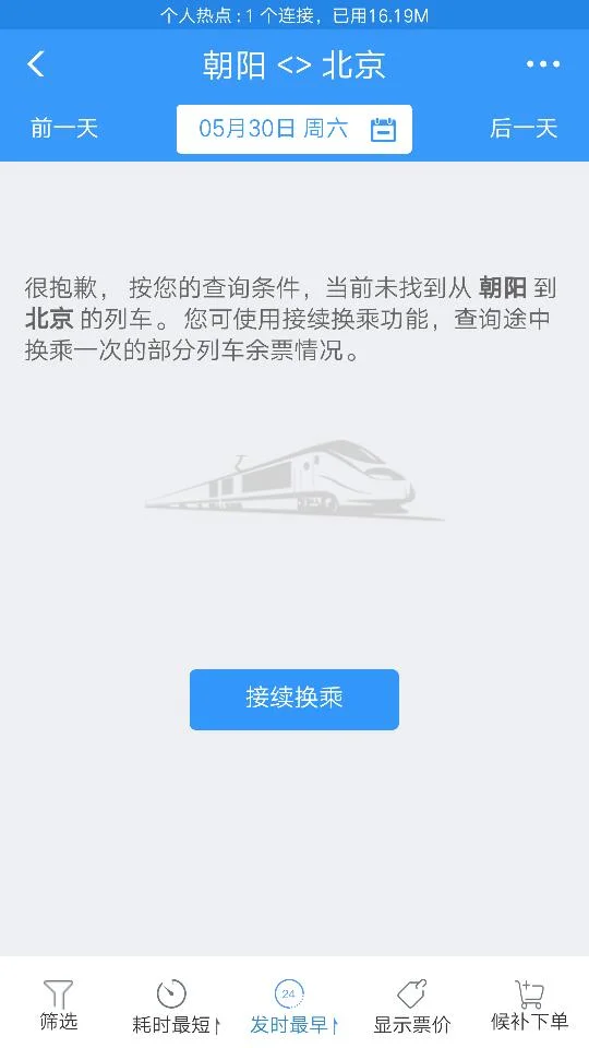 辽宁朝阳市​高铁啥时通车（朝阳有高铁吗）3