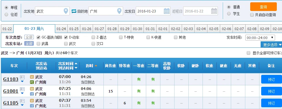 高铁里的g（gc高铁城际）5