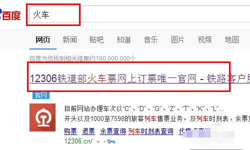全国铁路货运查询(铁路行包查询)