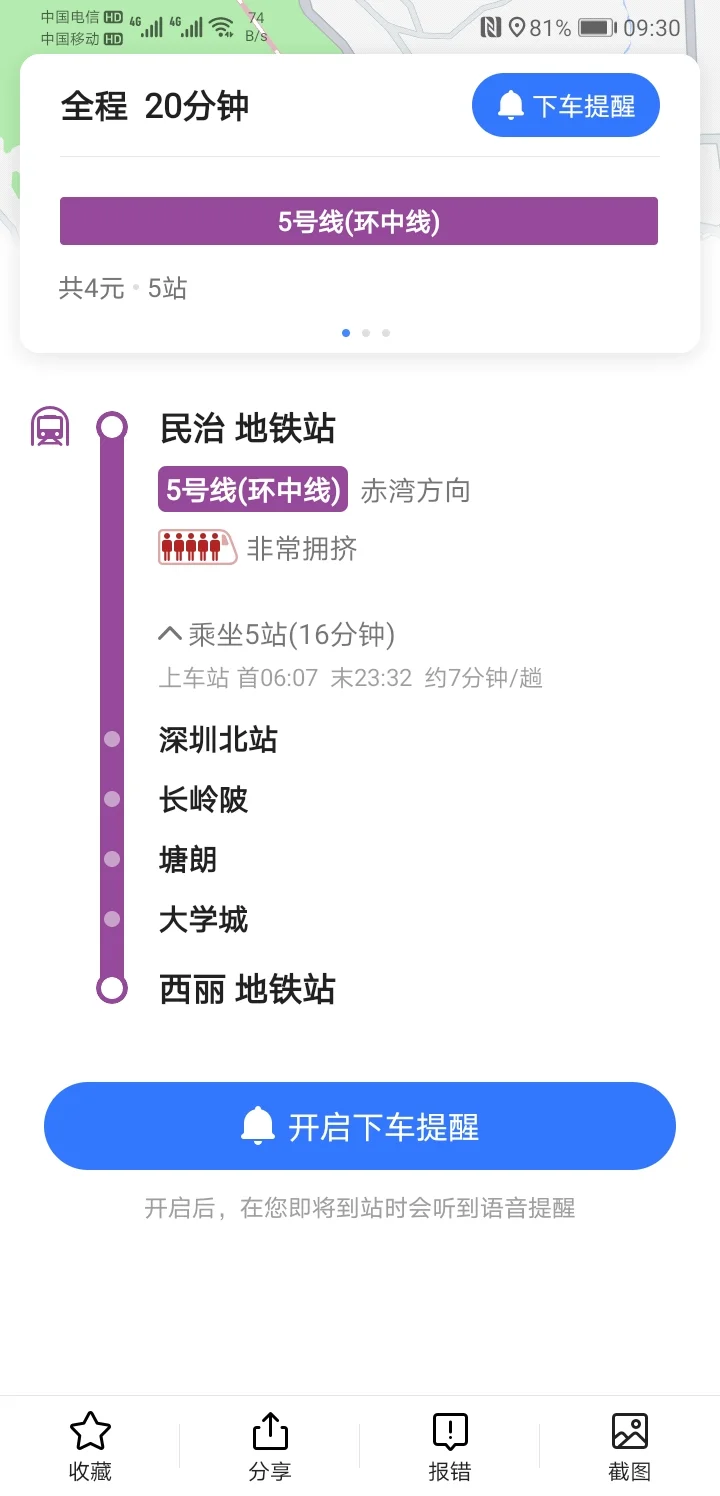 民治地铁站到西丽地铁站（西丽到民治地铁线）