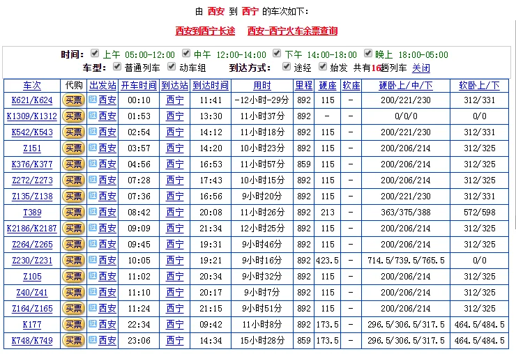 有西安到西宁最新高铁时刻表吗（西安一西宁高铁时刻表）2