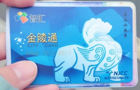 南京地铁卡和公交卡可以通用吗(南京的地铁卡可以在合肥使用吗)5