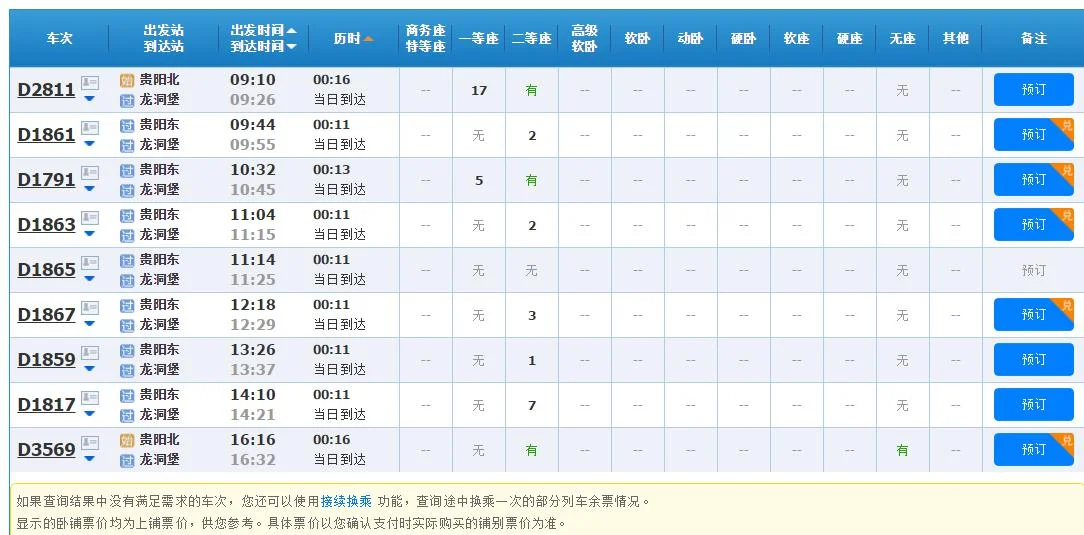 贵阳北站去龙洞堡机场坐什么车到达（贵阳北站地铁至机场大巴）1