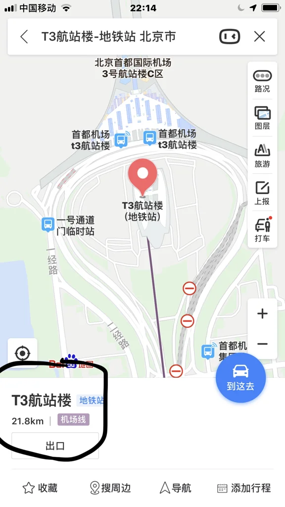 新宫地铁站B口到南苑机场怎么走（北京新宫地铁站到机场丅3怎么走）