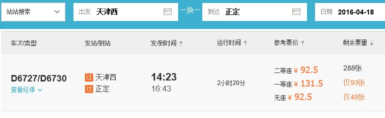 天津到石家庄的高铁途径哪些站（天津到正定高铁）