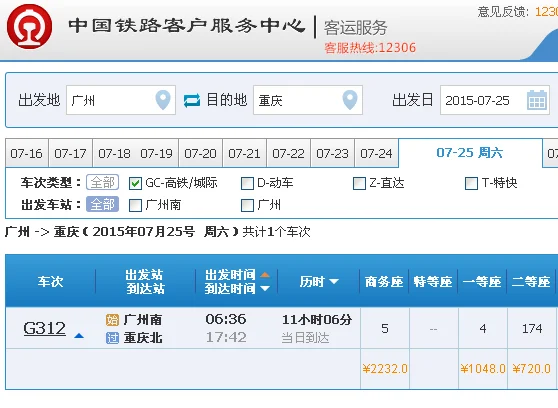 深圳到重庆开通高铁了吗（深圳到重庆高铁时刻表）2