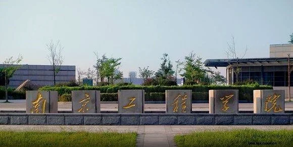 同济的铁道与城市轨道交通研究院和汽车学院是什么关系（南京工程学院汽车与轨道交通学院）4