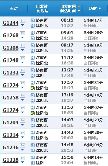 济南到沈阳的高铁路过海城西车站吗（济南到海城西高铁时刻表）
