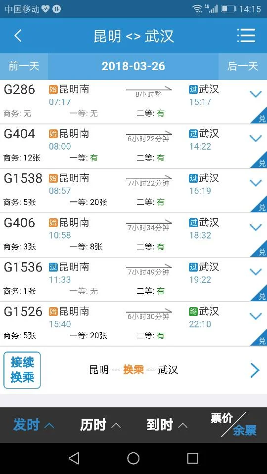 昆明至武汉高铁时间表（花湖到武汉高铁时间表）