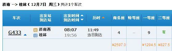济南到桂林有没有高铁票价多少(济南到桂林的高铁)2