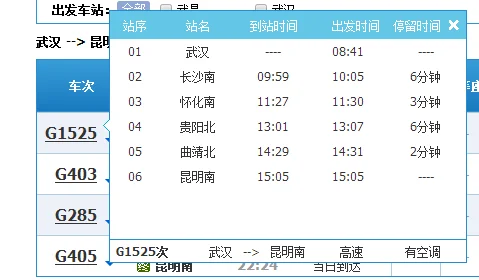 昆明南到桂林的高铁路线图（昆明高铁图）2
