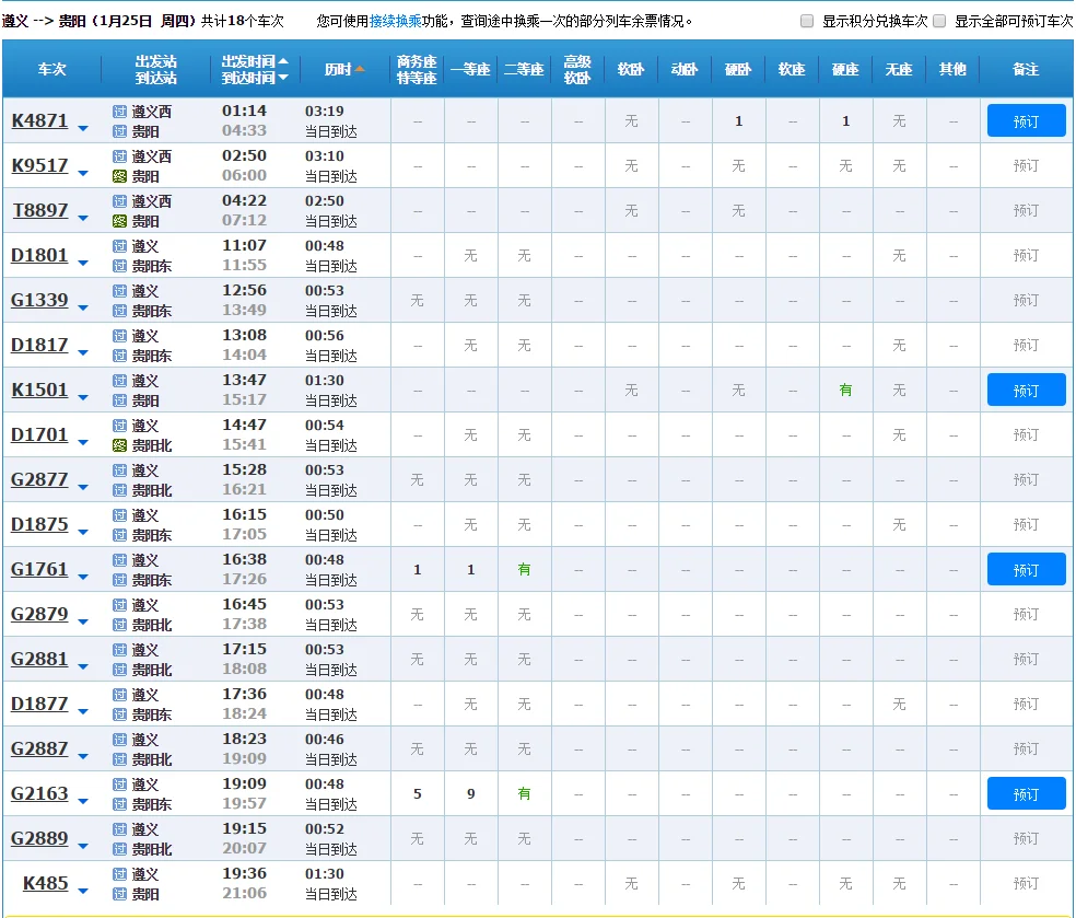 遵义高铁什么时候开通（重庆遵义高铁）