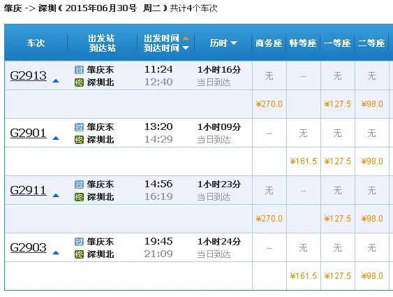 深圳北到肇庆东的高铁票价时刻表（肇庆至深圳高铁时刻表）2