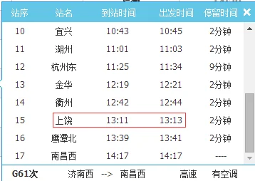 为什么12306官网查不到G61次列车(g61高铁时刻表)3