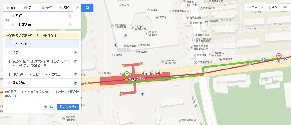 南京南站到马群地铁站怎么样坐地铁（从无为怎样坐车到马群地铁站）1