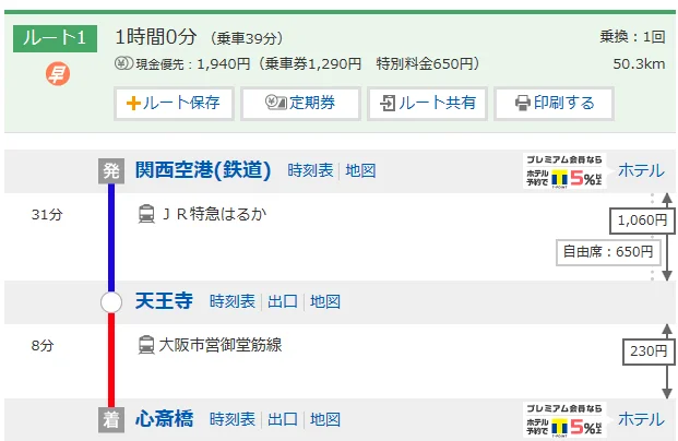 关西机场到大阪怎么走（大阪机场到心斋桥地铁多少钱）