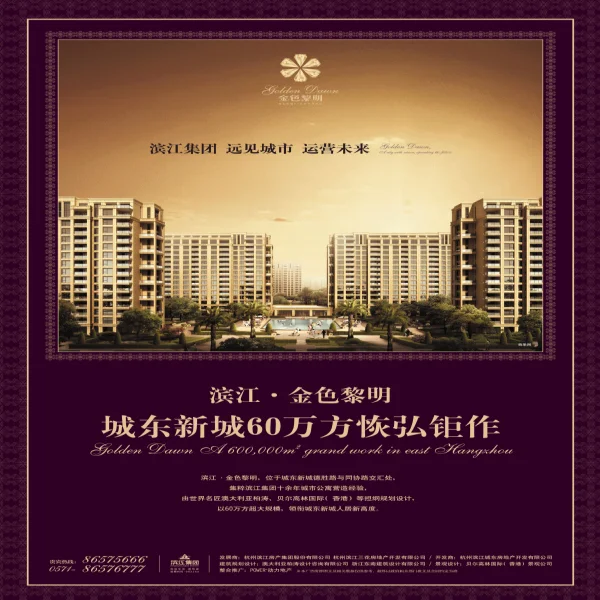 杭州肃山机场到滨江金色黎明怎么走（滨江金色黎明地铁站）2