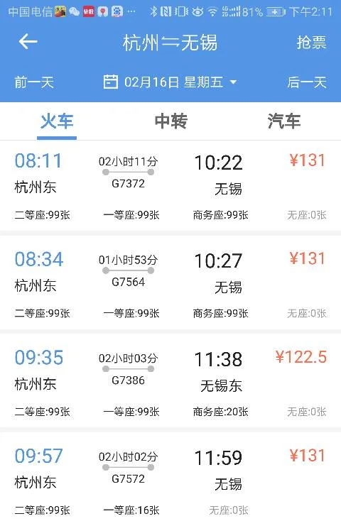 杭州到无锡高铁时间表（杭州东到无锡高铁）3