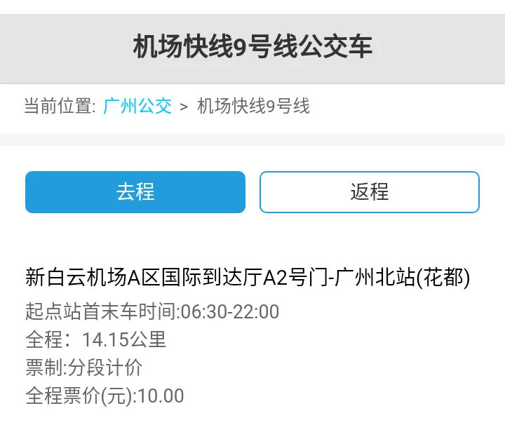 北京地铁机场快线全程需要多长时间知道的人来回答（地铁机场快线）