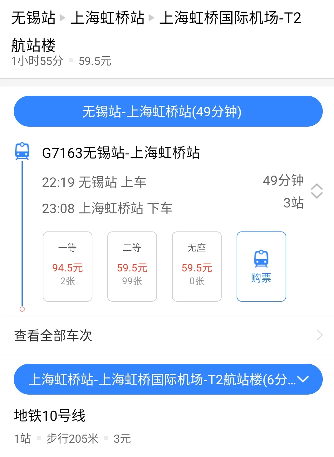 无锡到上海虹桥高铁时刻表（无锡到虹桥机场高铁）2