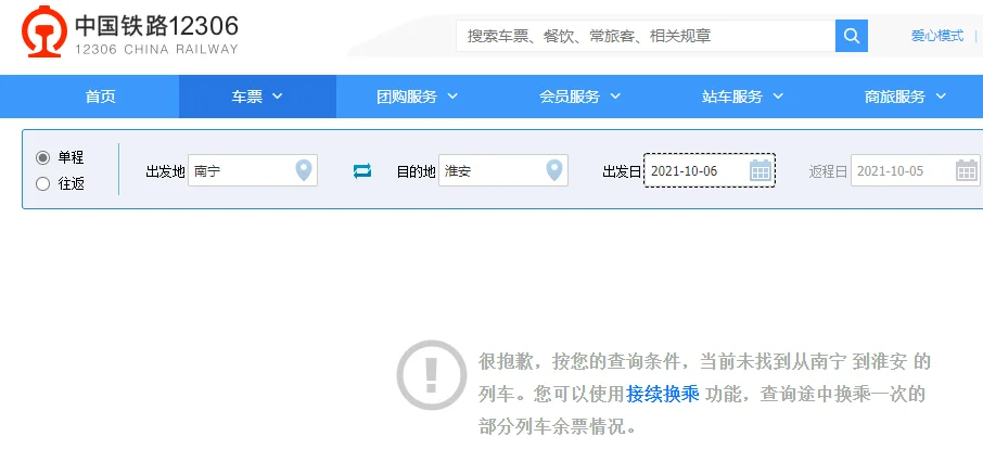 淮安高铁站在哪里(到淮安的高铁)3