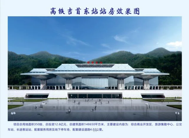 吉首东站为几等站（吉首有高铁站吗）