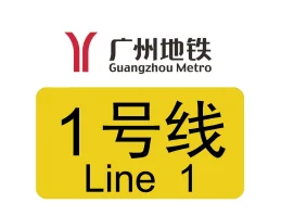 广州新线路开通广州地铁新开通线路有哪几条（2016广州将开通的地铁）3
