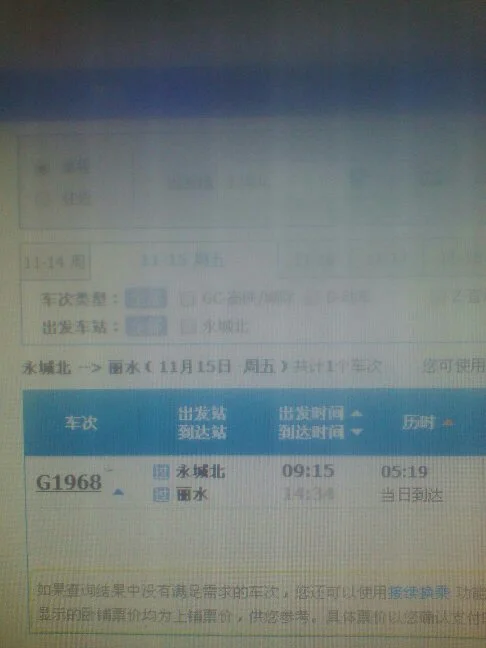 高铁G7632途经那些站点查询（宜兴到丽水高铁）2