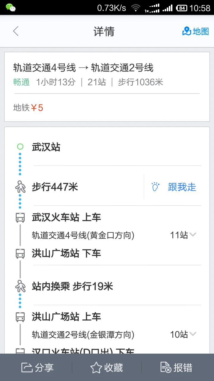 武汉站到汉口火车站坐地铁大约需要多久（武汉到汉口怎么坐地铁）2