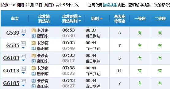 长沙高铁到衡阳多少钱（长沙到衡阳的高铁）2