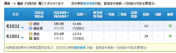 西安到重庆的是不是没有高铁西安可以从哪里中转去重(西安没有高铁)1
