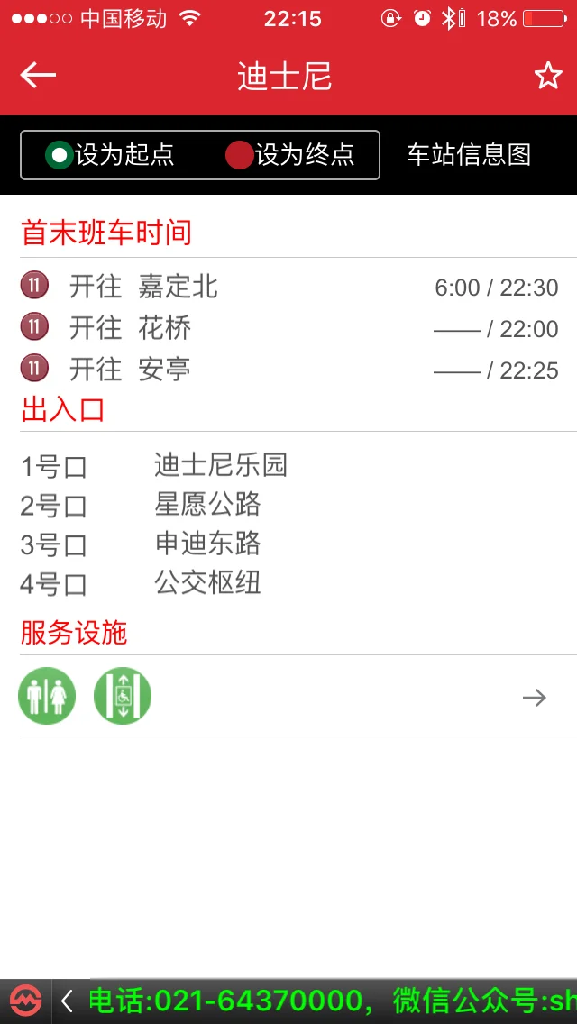 上海地铁app为什么不更新（上海地铁实时系统更新停滞）3