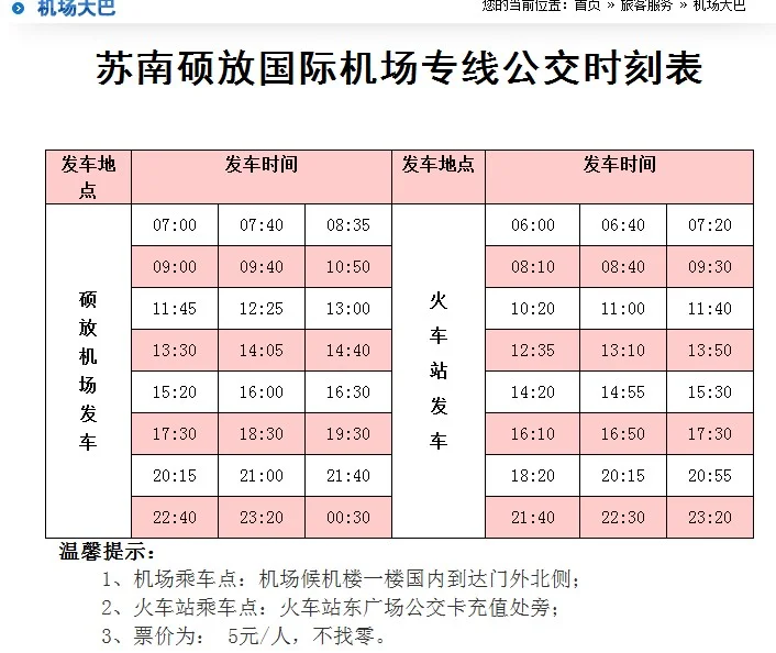 无锡火车站坐地铁一号线到机场应该到哪一站下地铁(无锡几号地铁到机场)