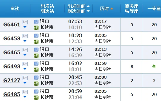 上海虹桥到杭州高铁最新时刻表（g9461高铁时刻表）