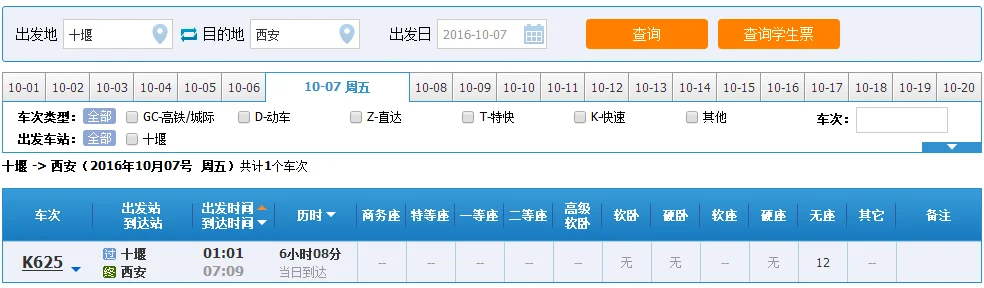 十堰有高铁（十堰到西安的高铁）1