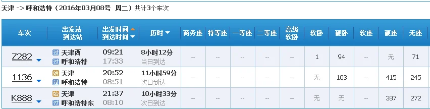 请问从天津出发的所有高铁线路 谢谢（天津至内蒙古高铁）
