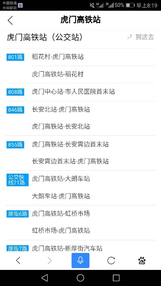 东莞虎门高铁站是在什么地方（虎门高铁站在哪里）1