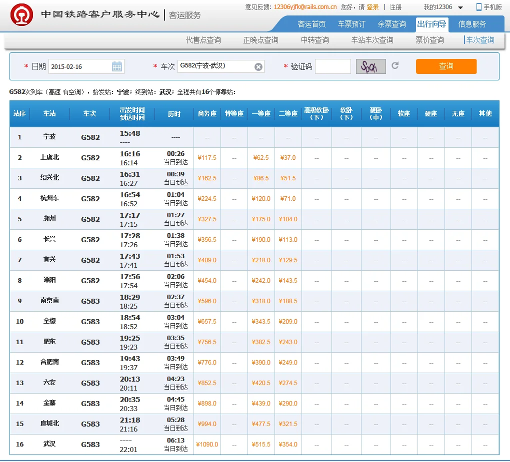 武汉地铁最晚几点（g582武汉火车站最后一班地铁）3