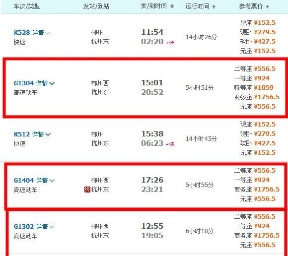 从郴州到浙江台州坐高铁有多少班次（郴州到浙江的高铁）