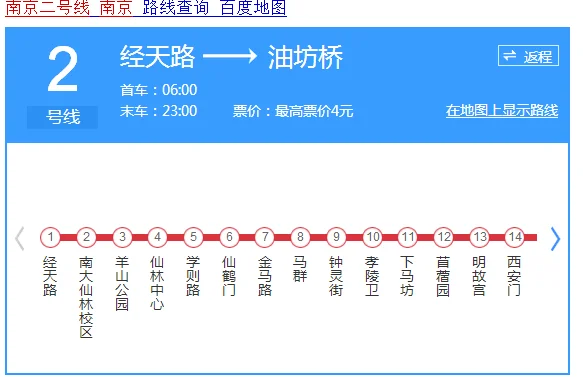（急）关于南京地铁一二号线首班车时间（南京地铁二号线早班车是几点发车时间）