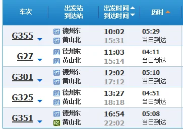 黄山至北京高铁途经哪些城市（黄山到德州的高铁）2