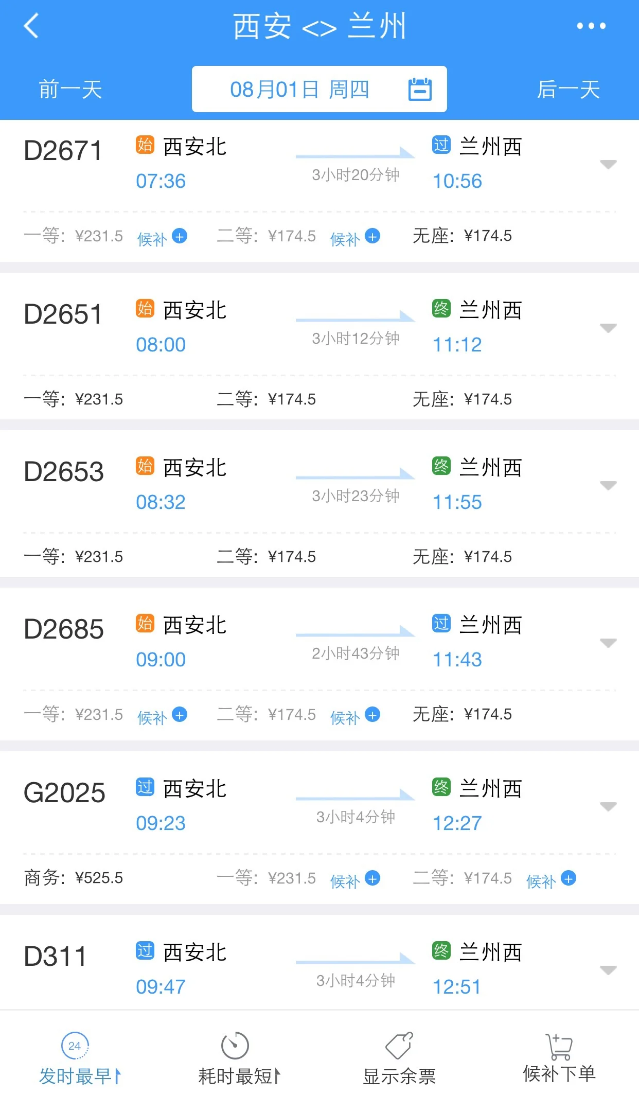 西安至兰州高铁这条线的名称是什么（西安到兰州的高铁）3