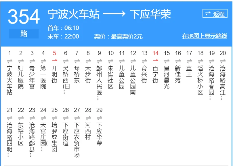 宁波地铁运营时间（宁波火车站地铁末班时间查询）4