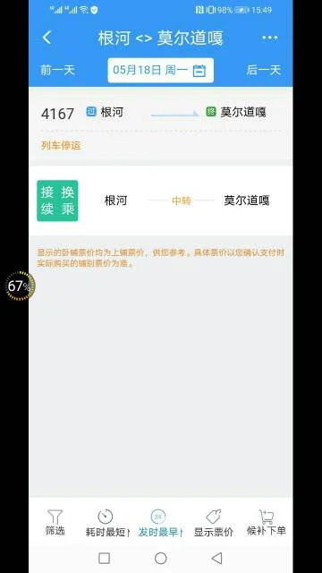 国内哪条火车线路适合沿途看风景（根河铁路）4