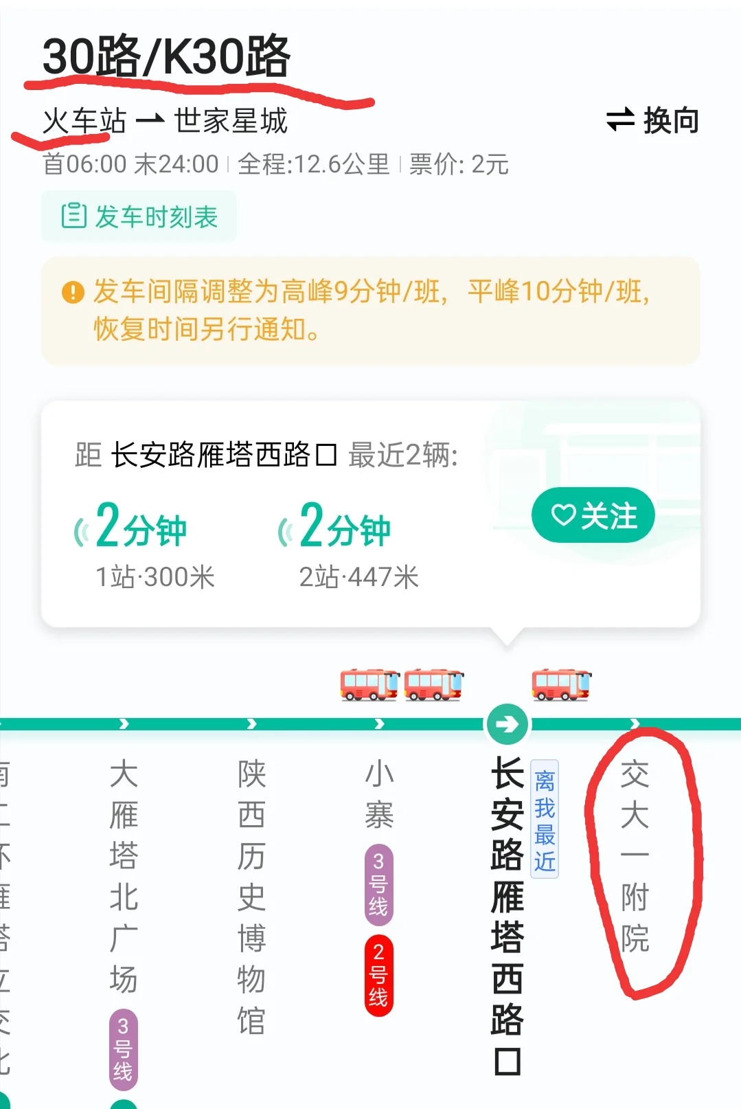 西安如何坐地铁（去西安工会医院坐几号地铁）4