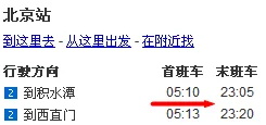 北京地铁9号线北京西站几点开始（北京西站首班地铁时间）4