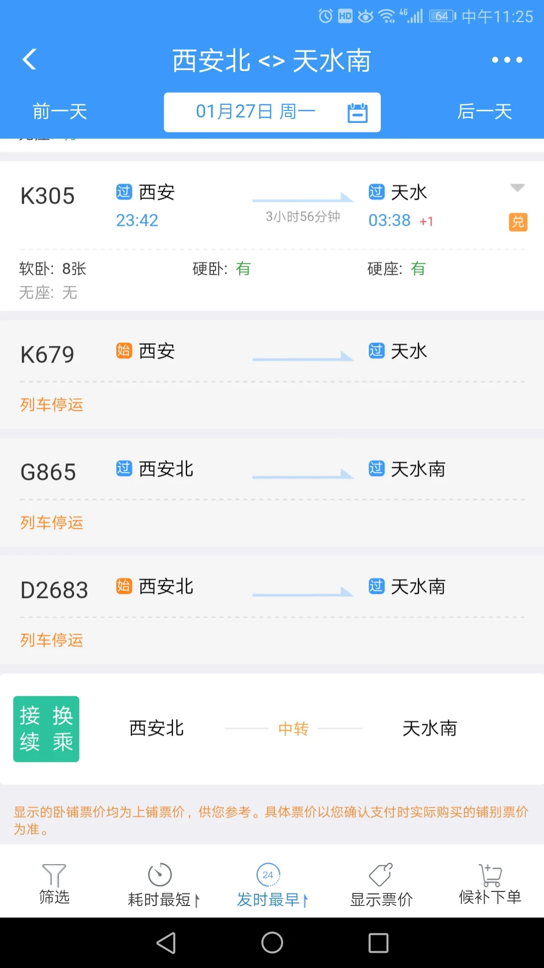 2019年12月16日从西安北到天水南的所有高铁车次（西安到天水南站高铁）