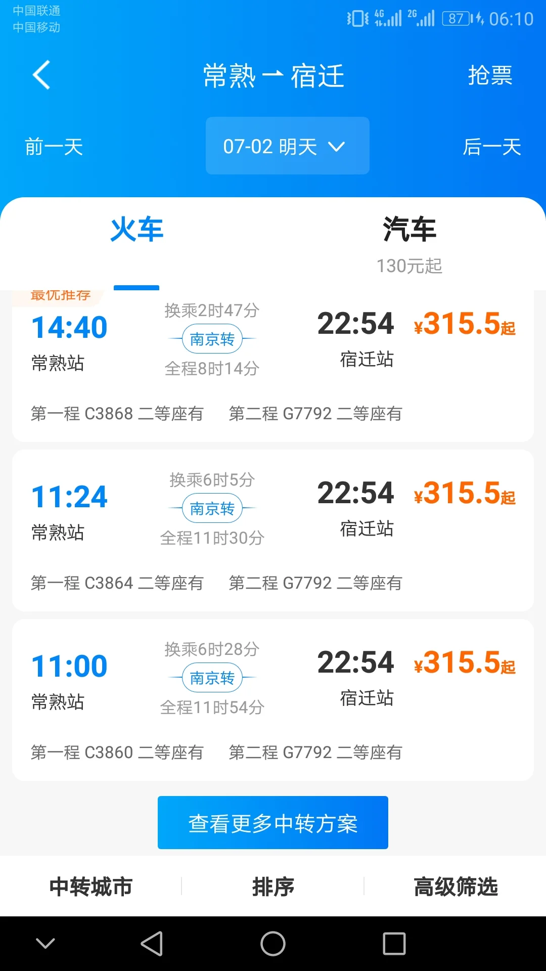 常熟高铁至南通每票价是多少元（常熟高铁房价）